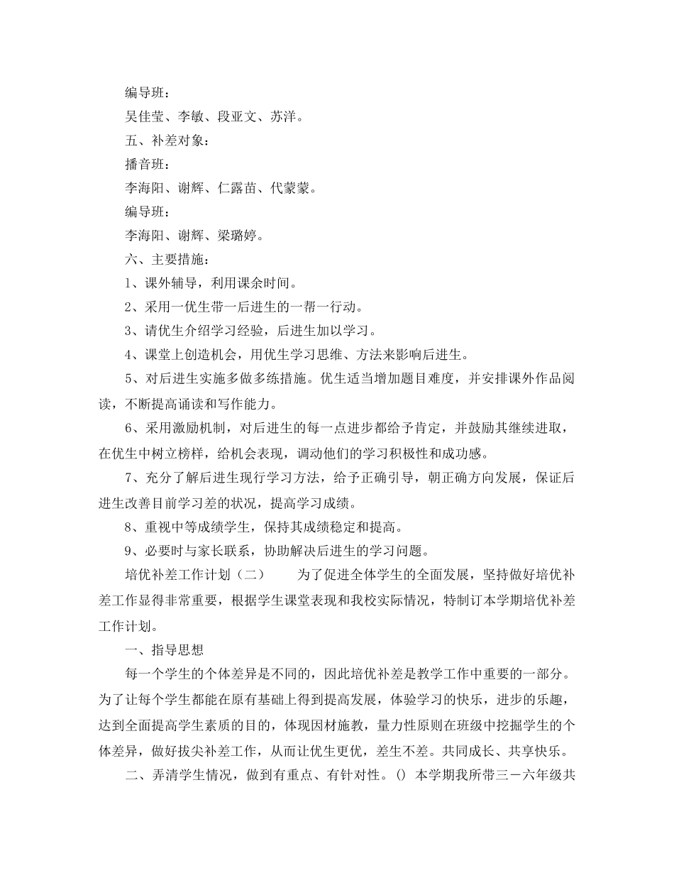 培优补差工作计划范文 _第2页