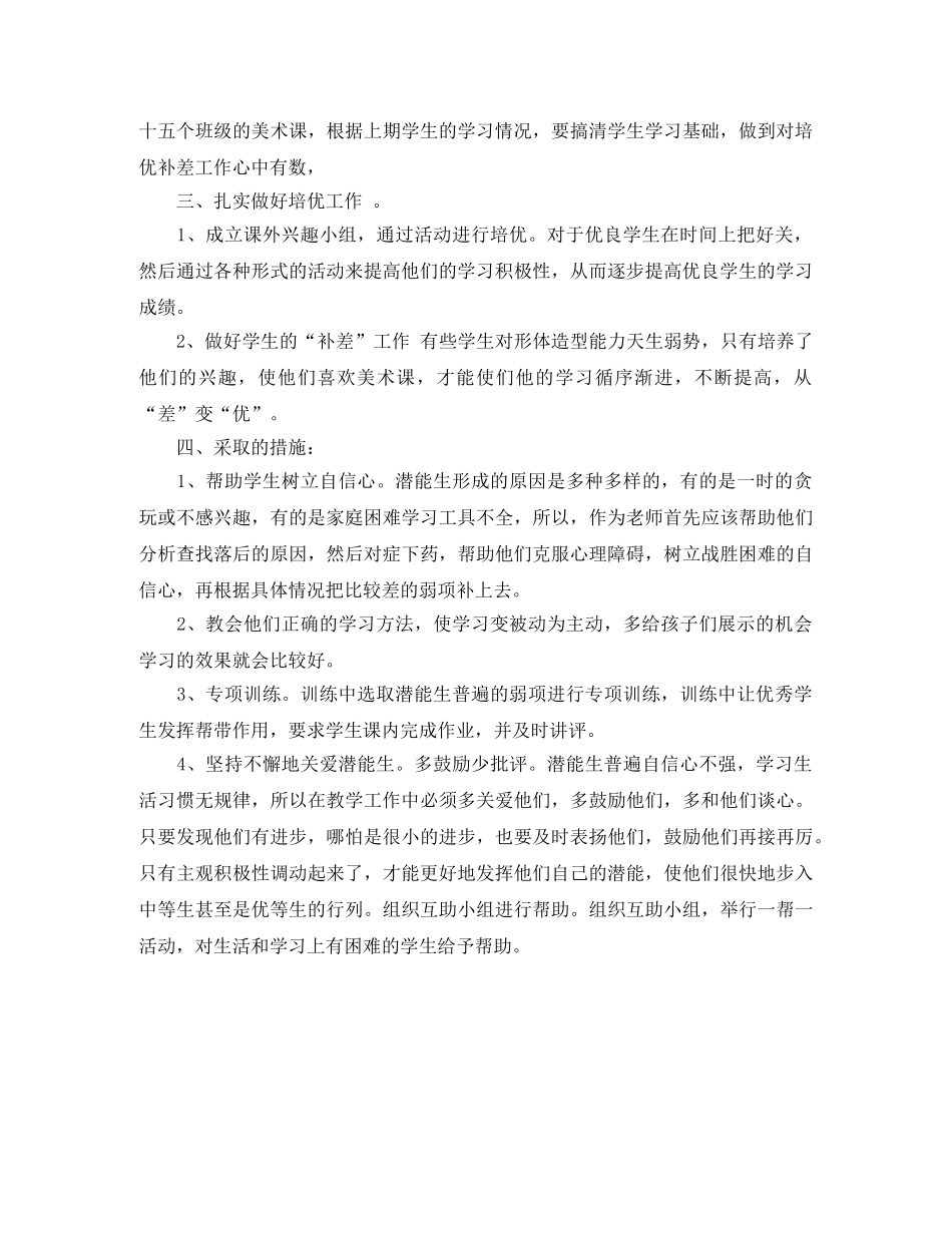 培优补差工作计划范文 _第3页