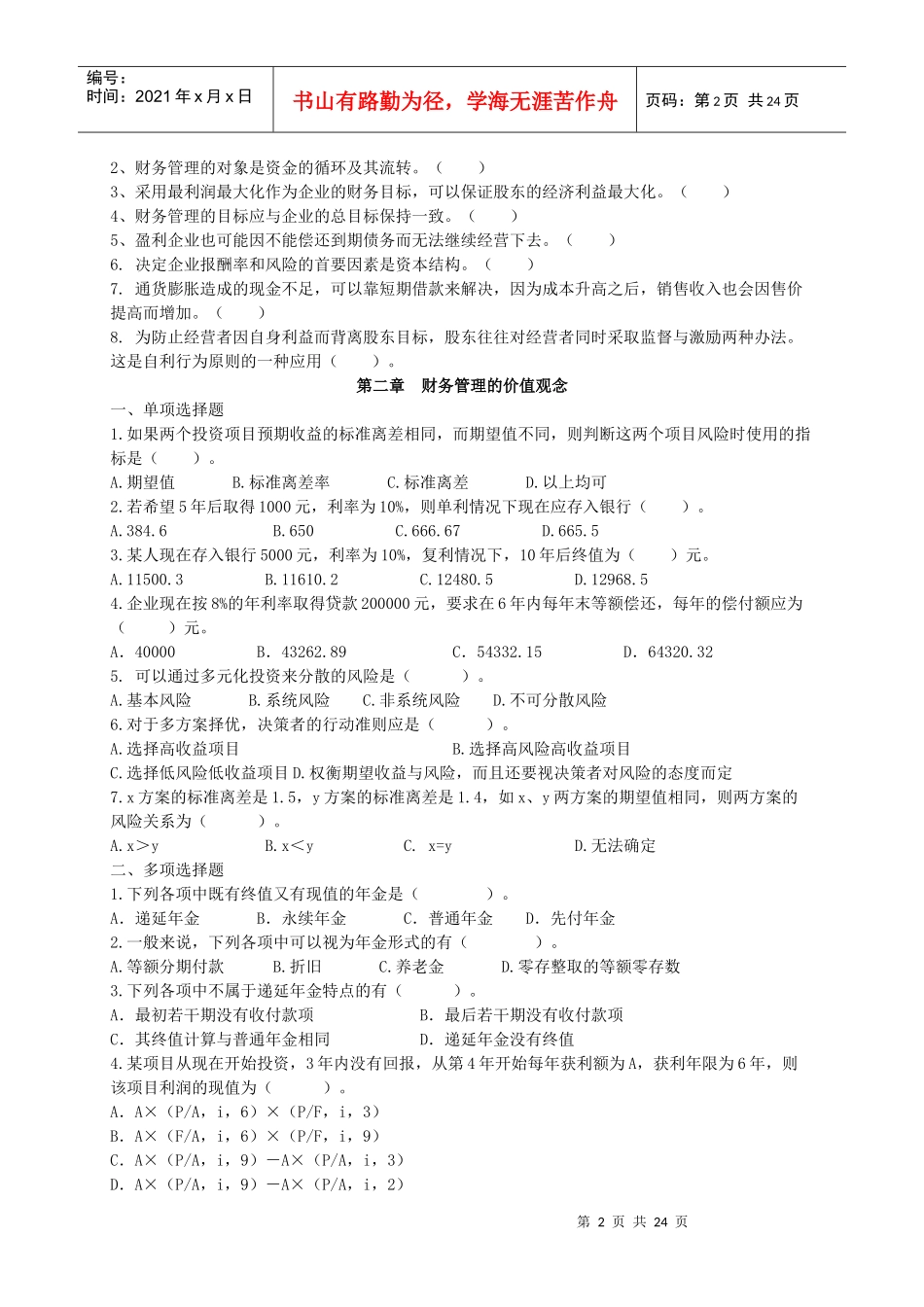 财务管理作业。。。德州学院_第2页