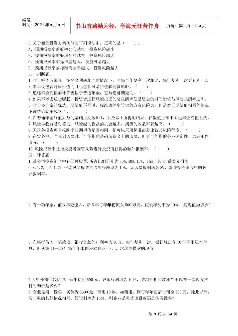 财务管理作业。。。德州学院_第3页