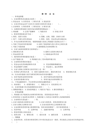 财务管理作业。。。德州学院