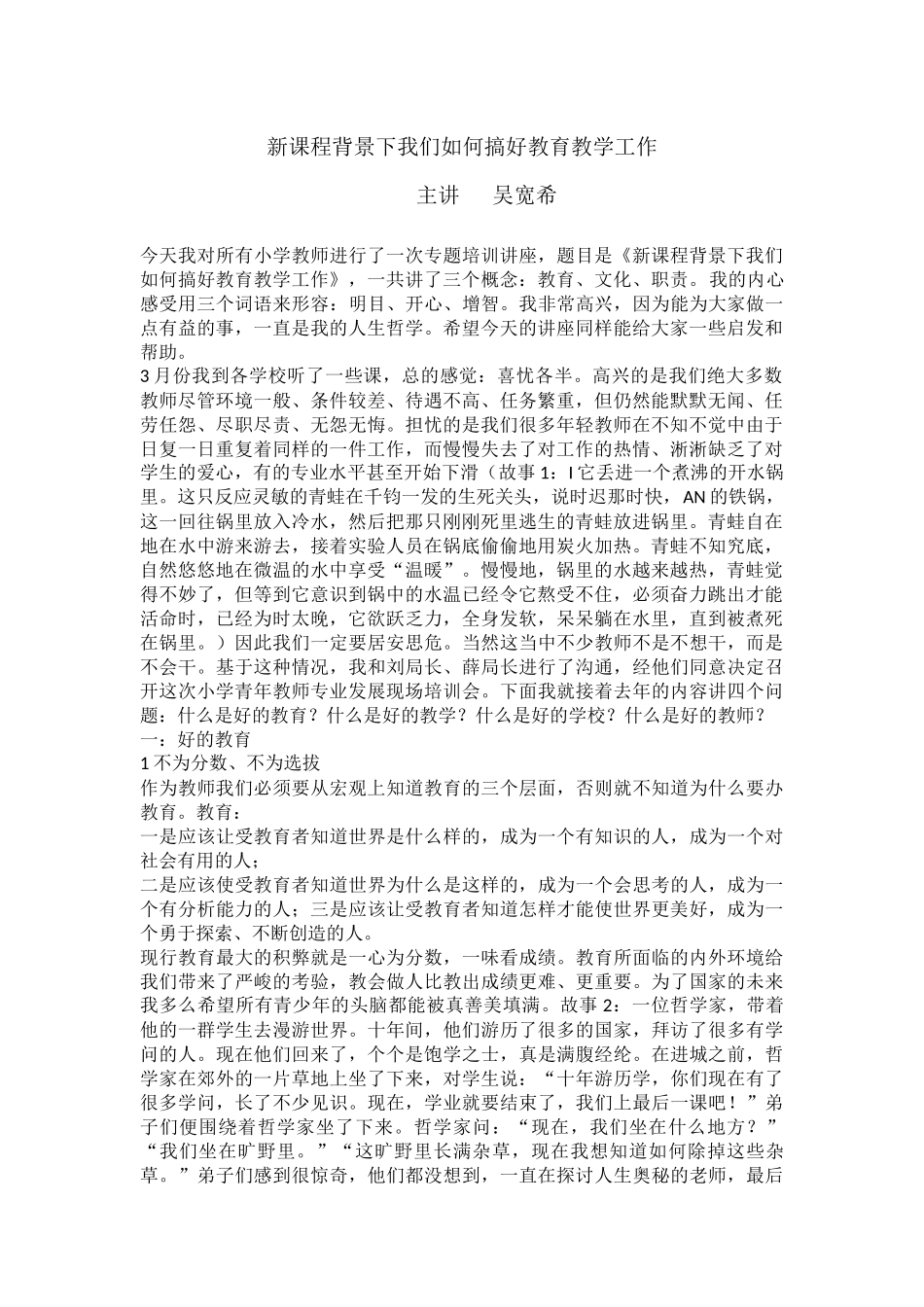 新课程背景下我们如何搞好教育教学工作_第1页