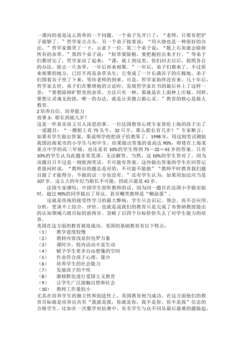 新课程背景下我们如何搞好教育教学工作_第2页
