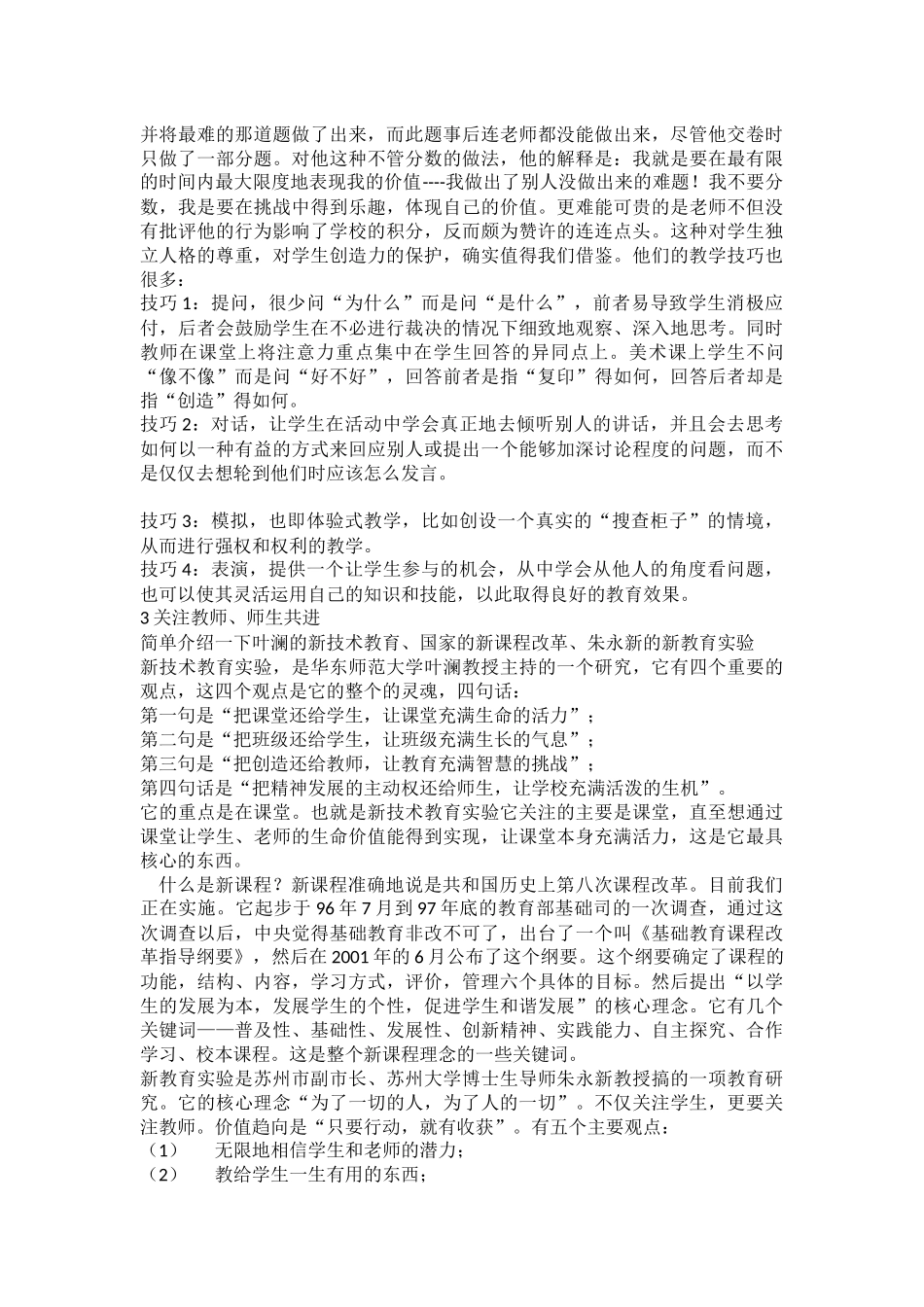 新课程背景下我们如何搞好教育教学工作_第3页