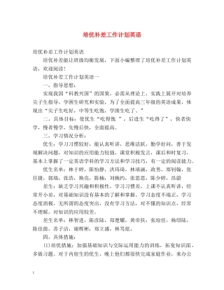 培优补差工作计划英语 