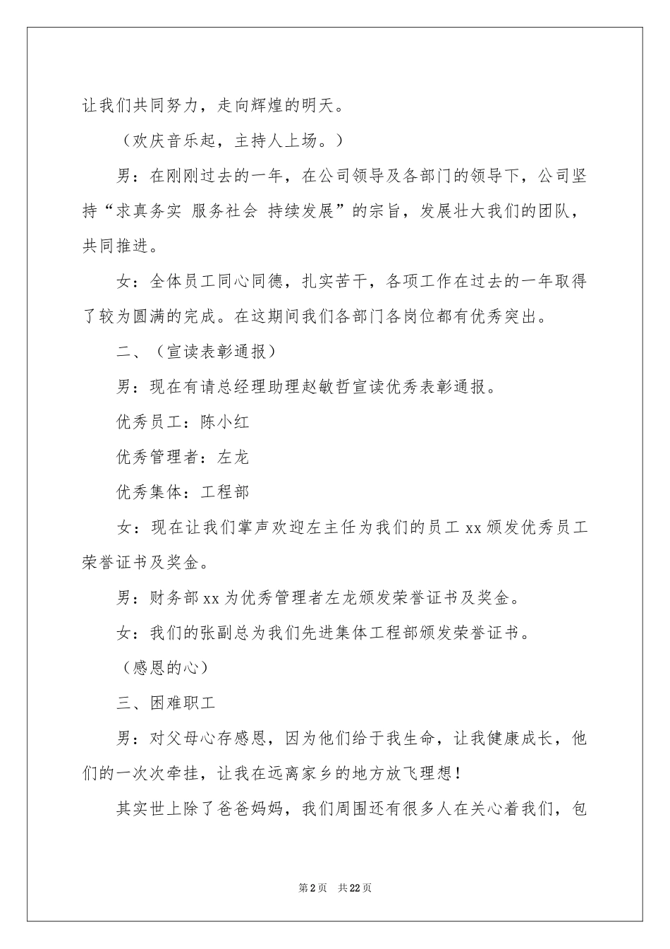 公司联欢会主持词范本5篇_第2页