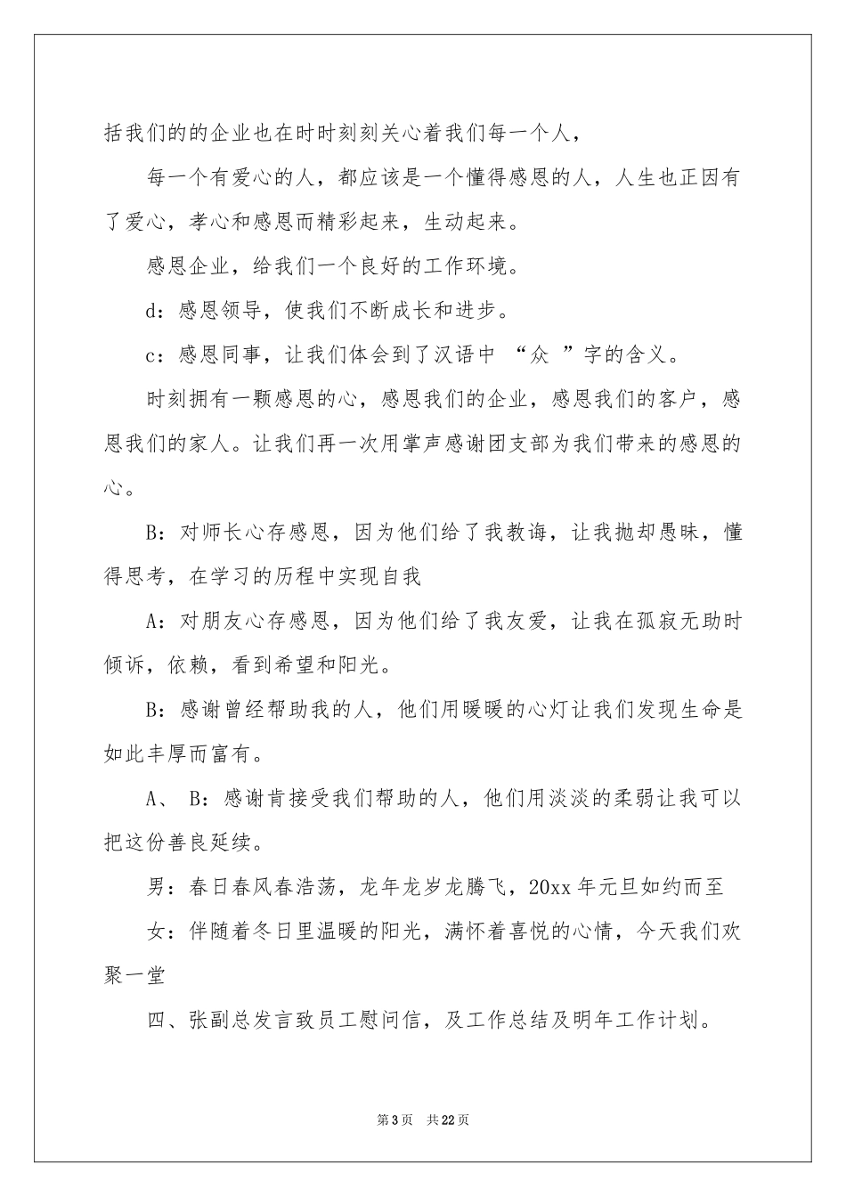 公司联欢会主持词范本5篇_第3页