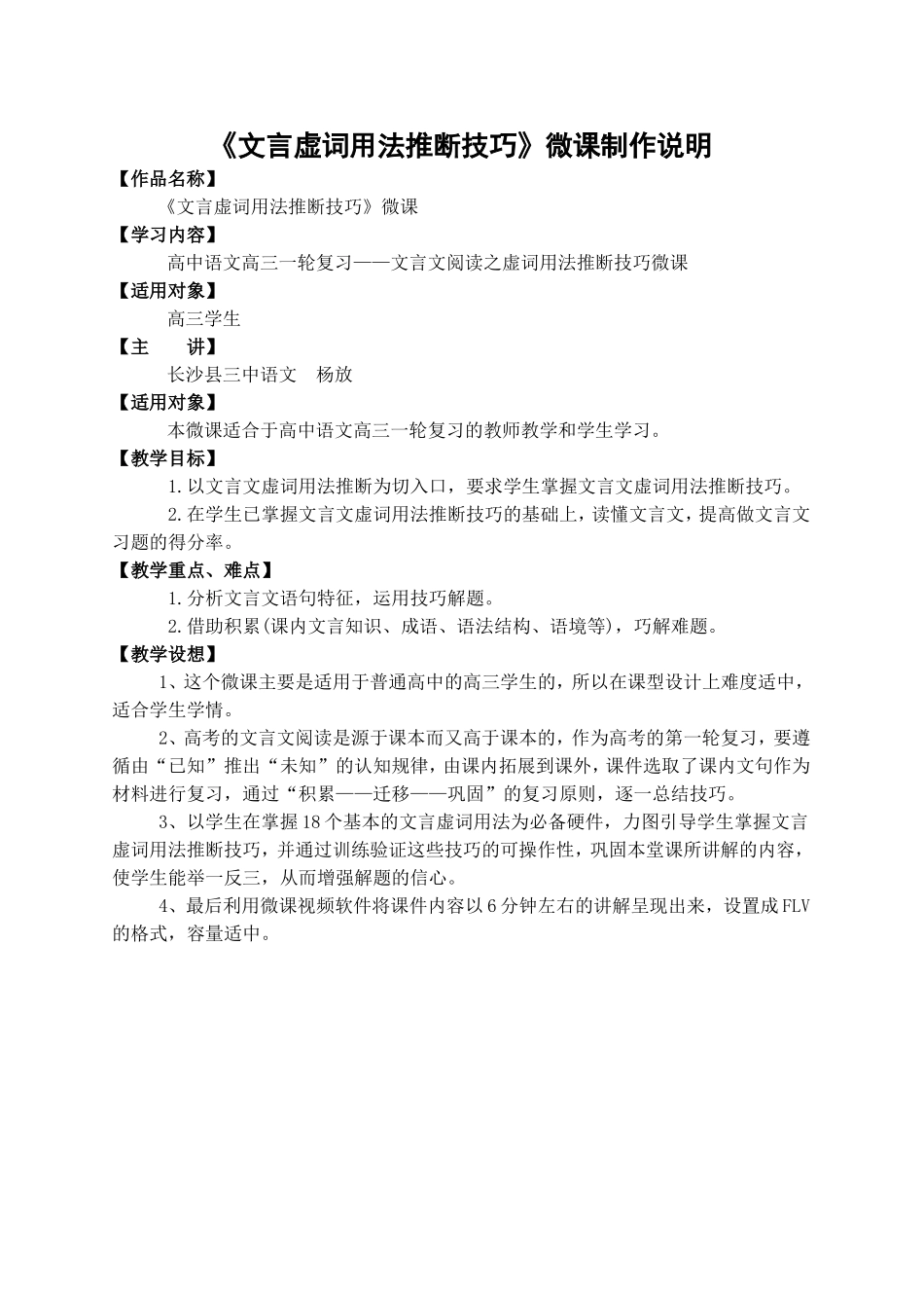长沙县三中语文杨放微课制作说明_第1页