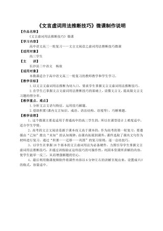 长沙县三中语文杨放微课制作说明