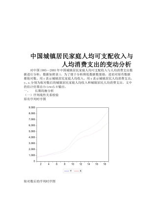 城镇居民家庭人均支配收入与消费支出分析