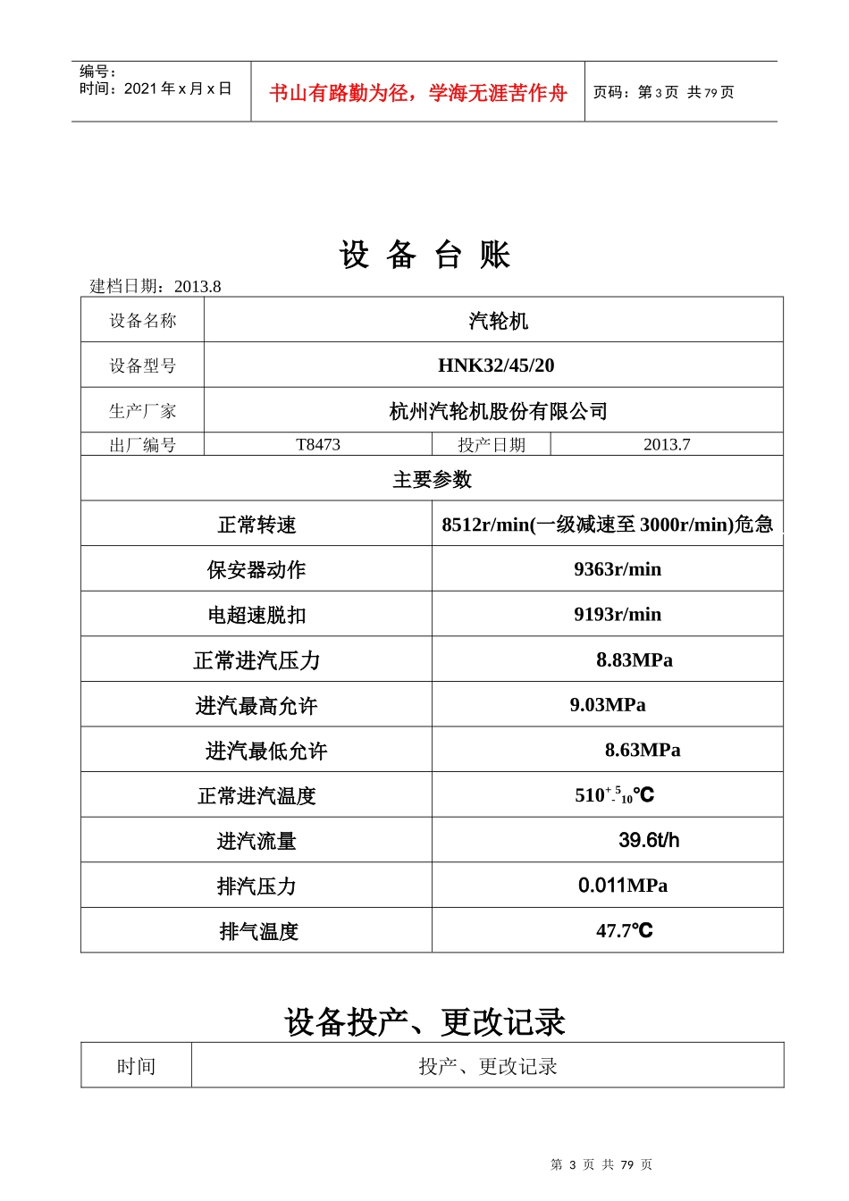 设备台账标准格式_第3页