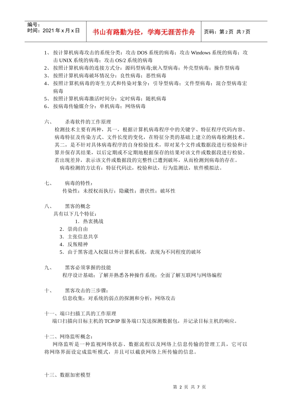 网络安全重点_第2页