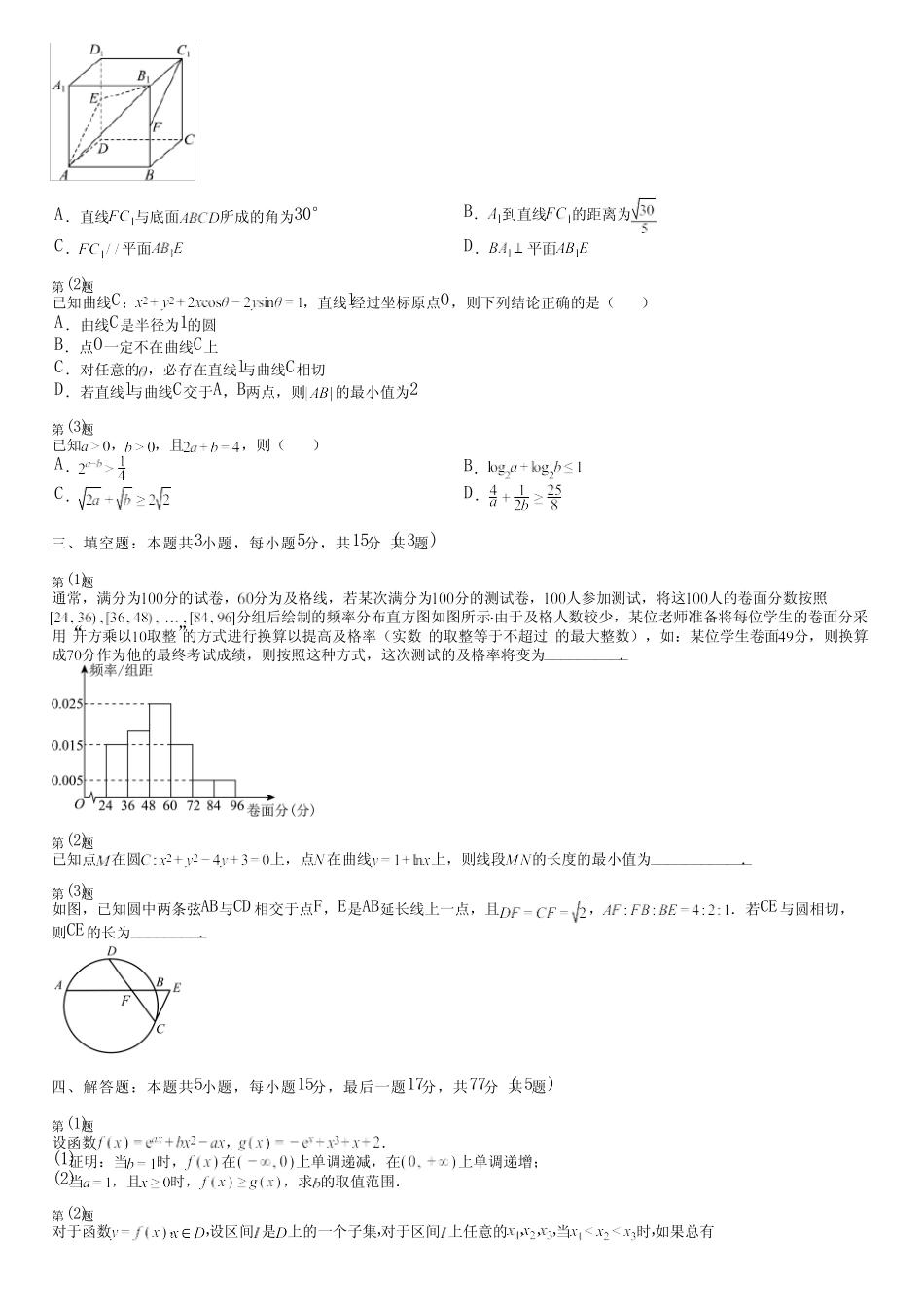 广东省汕尾市2024高三冲刺(高考数学)苏教版考试(综合卷)完整试卷_第2页