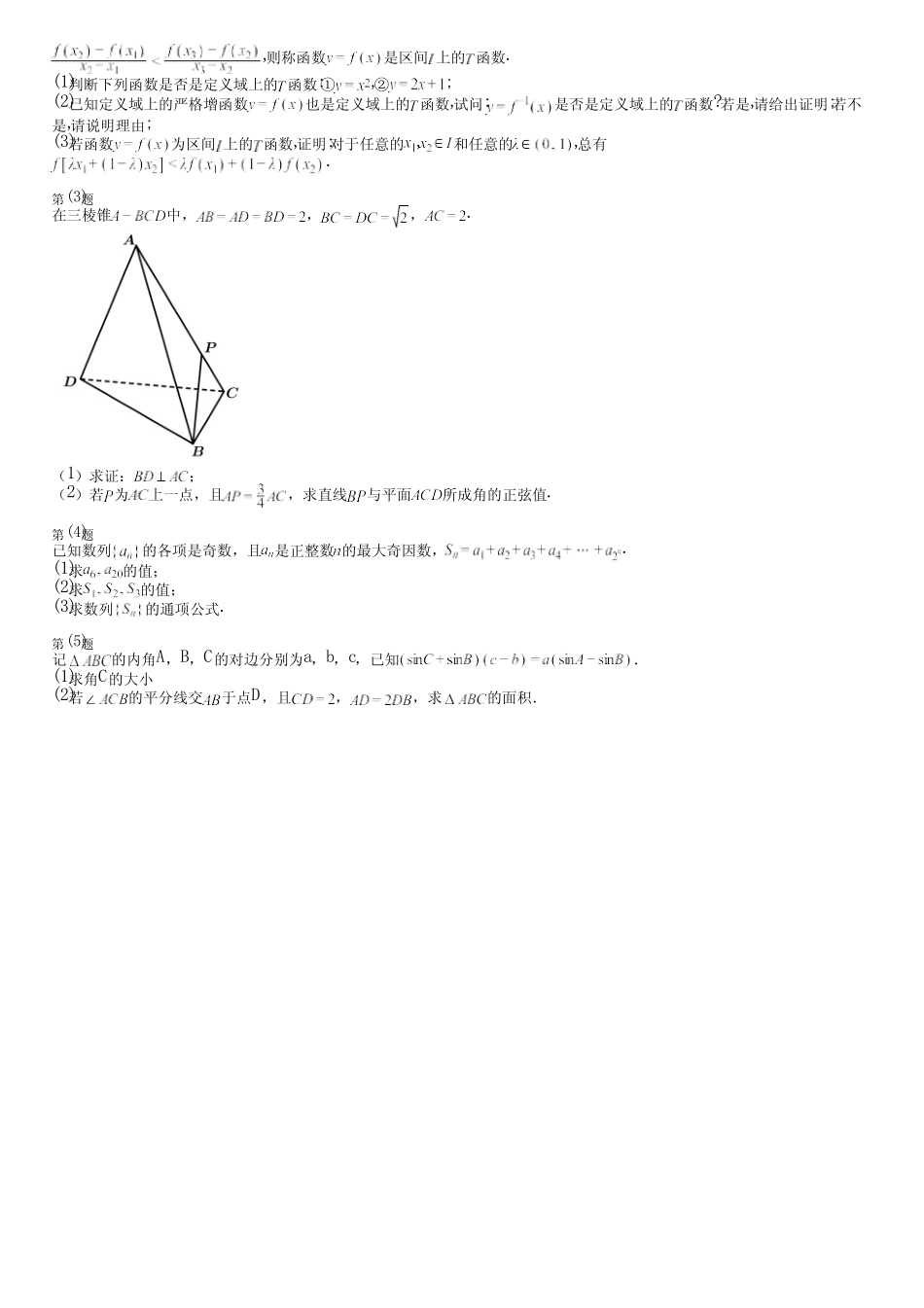 广东省汕尾市2024高三冲刺(高考数学)苏教版考试(综合卷)完整试卷_第3页
