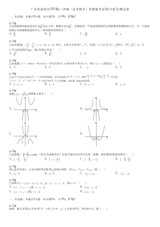 广东省汕尾市2024高三冲刺(高考数学)苏教版考试(综合卷)完整试卷