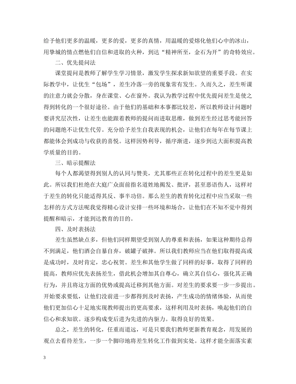 培优补差个人工作总结 _第3页