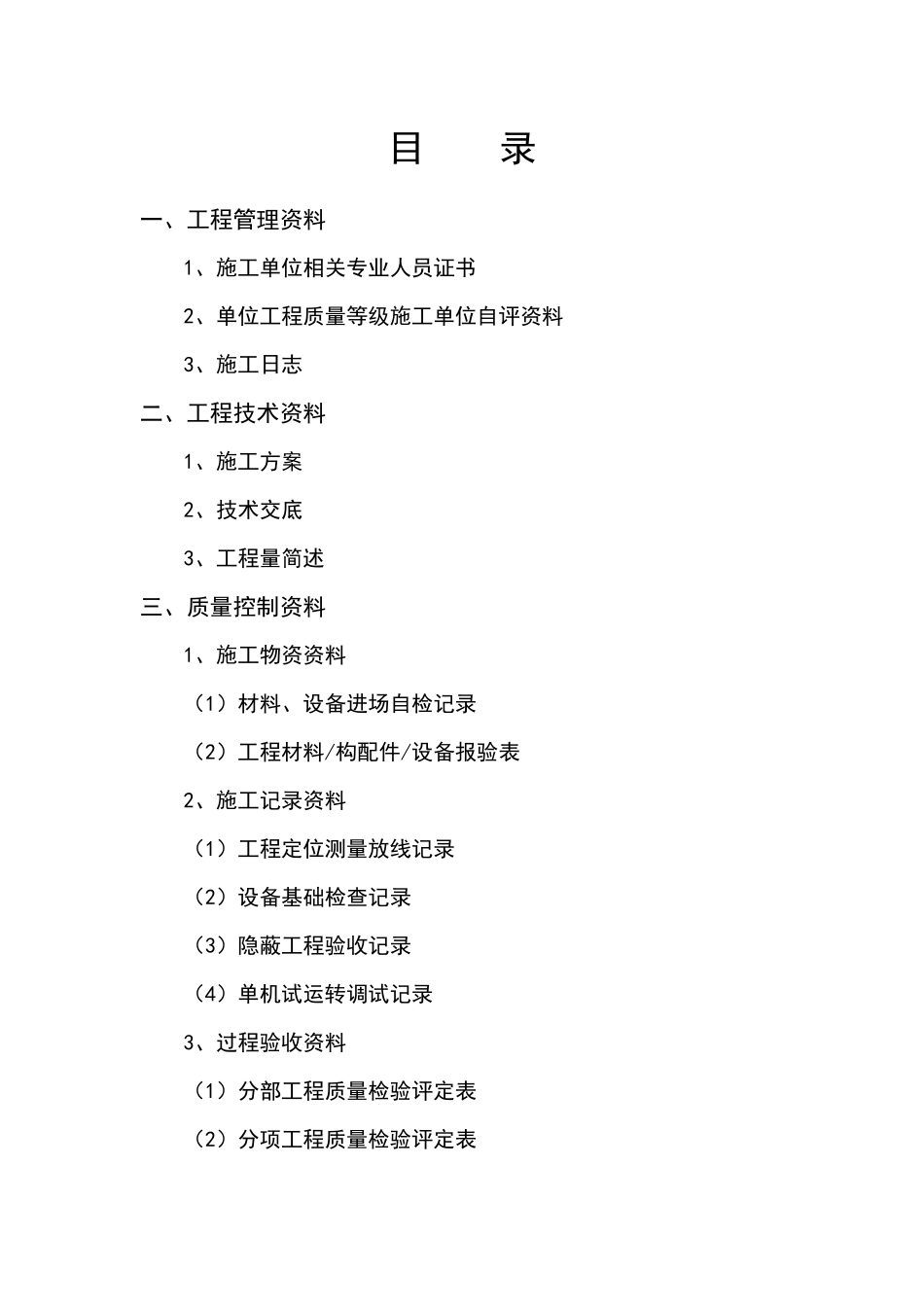 锅炉房设备安装竣工资料_第2页