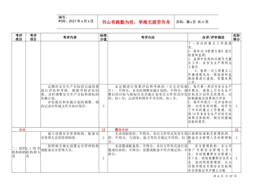 冶金企业安全生产标准化评定标准(报告)_第2页