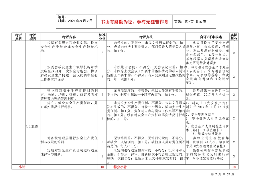 冶金企业安全生产标准化评定标准(报告)_第3页