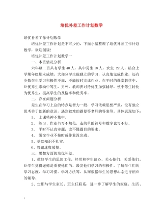 培优补差工作计划数学 