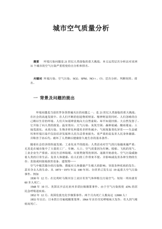 城市空气质量分析0102