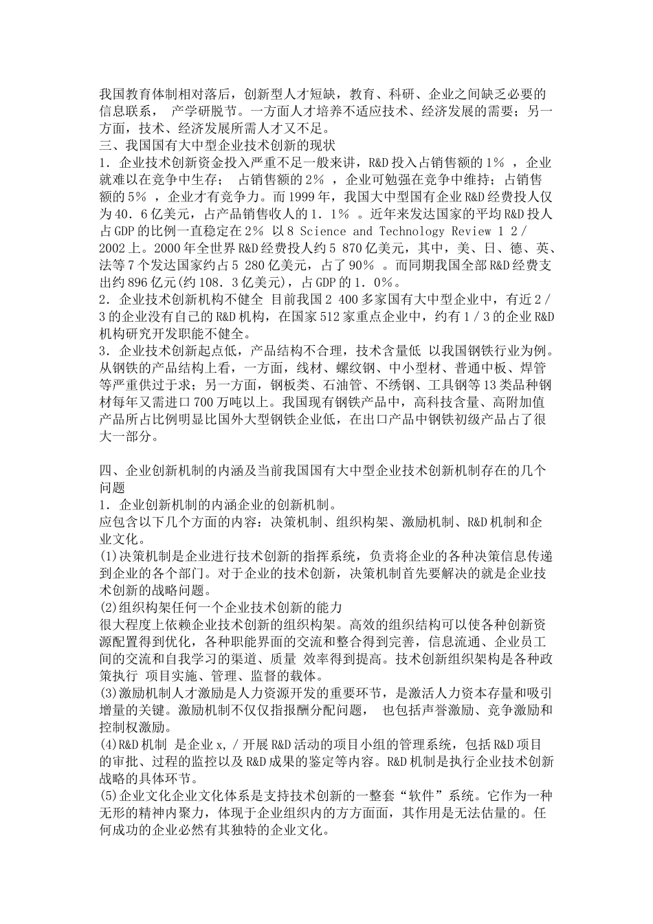 型企业技术创新机制问题和对策_第3页