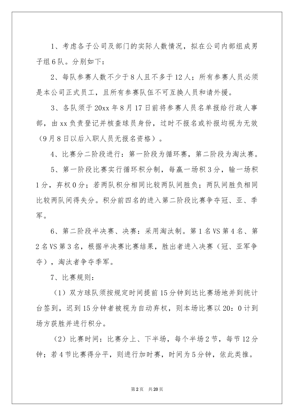 公司职工篮球比赛方案_第2页