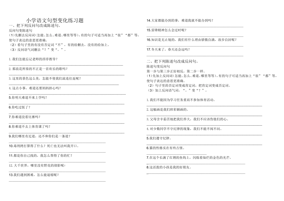 三年级下册语文句型变化_第1页