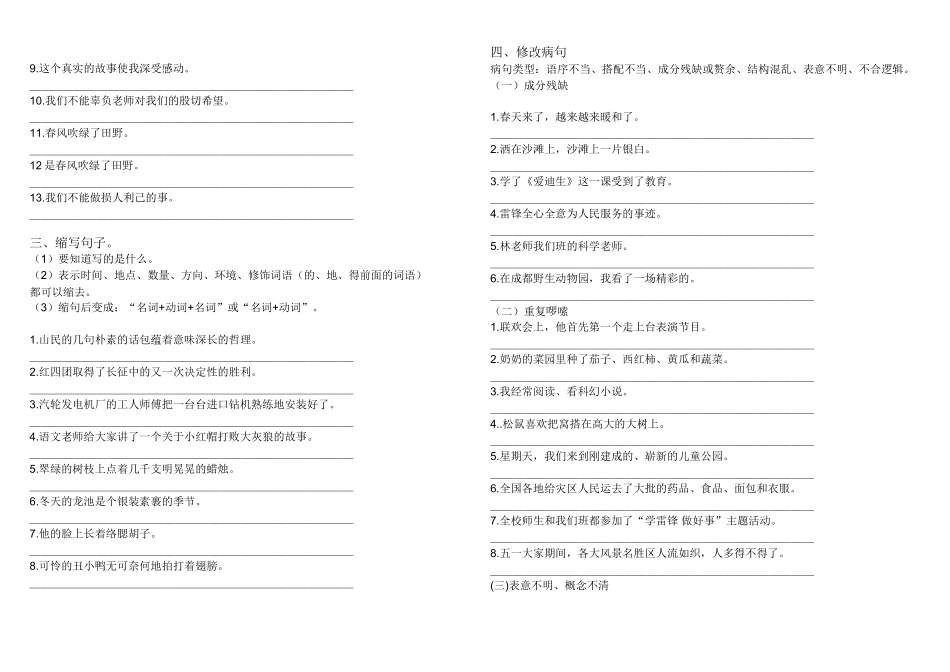 三年级下册语文句型变化_第2页