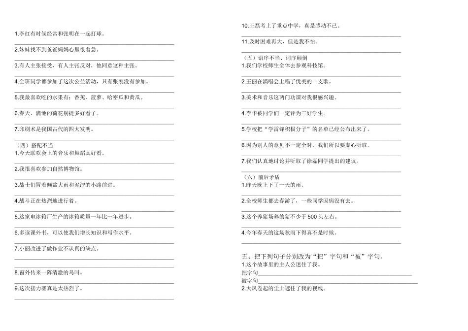 三年级下册语文句型变化_第3页