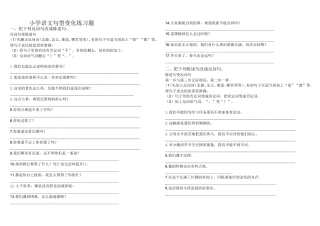 三年级下册语文句型变化