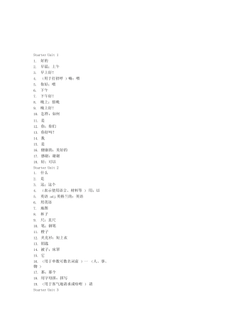 七年级上册英语单词背默表 