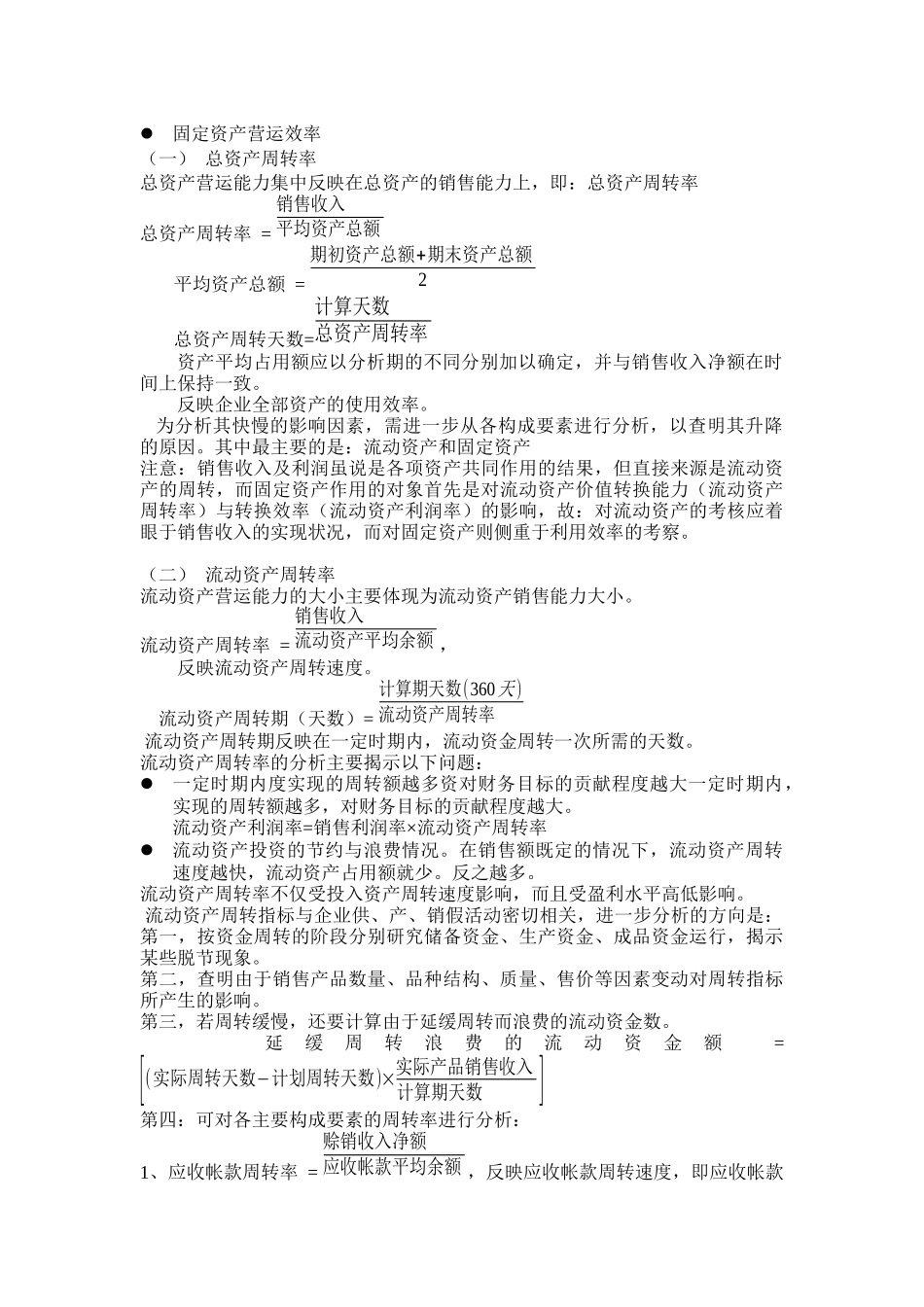 埃森哲－基本财务比例与财务诊断、内部报表_第3页