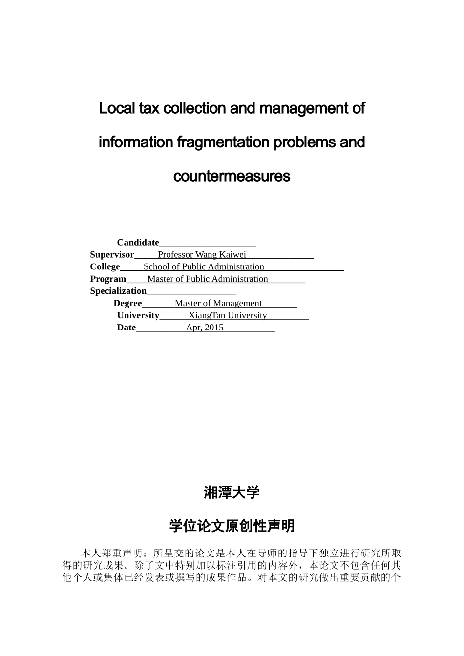 地方税务征管信息碎片化问题及对策研究_第2页
