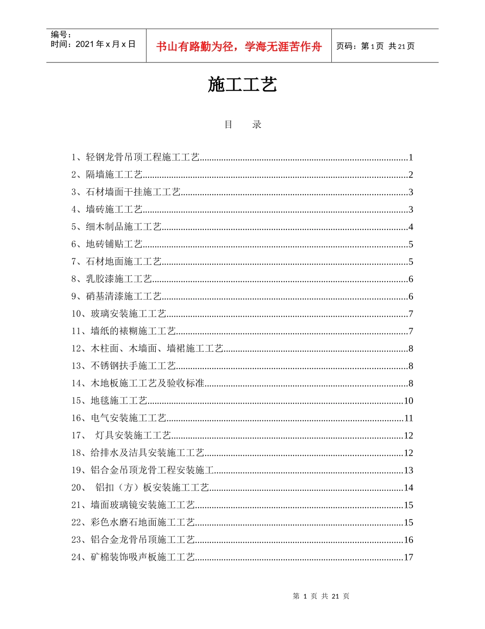 装修施工工艺4265516103_第1页
