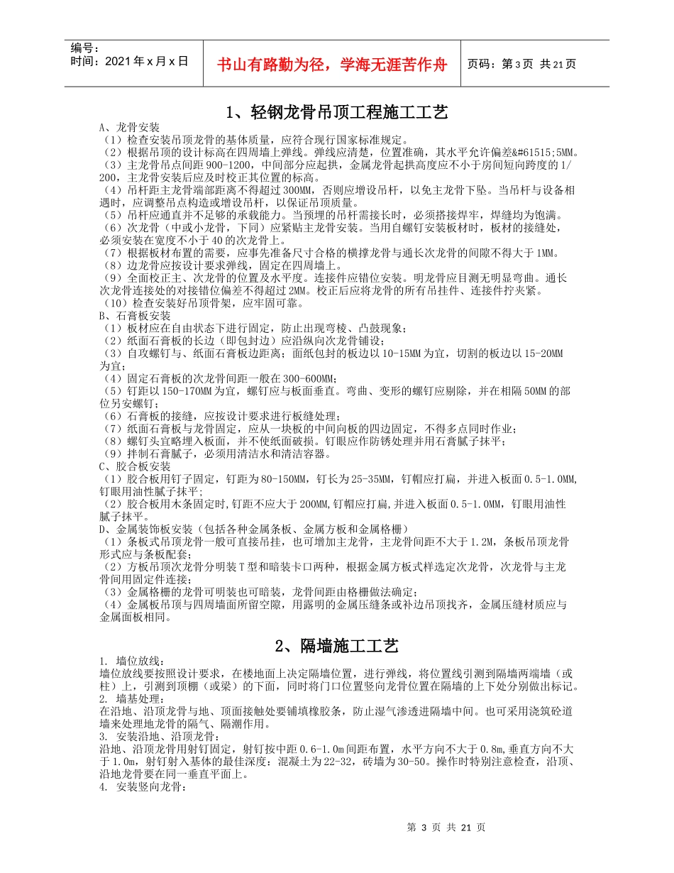 装修施工工艺4265516103_第3页