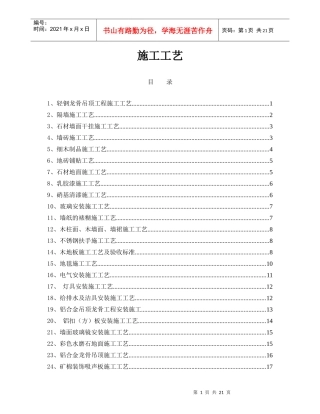 装修施工工艺4265516103
