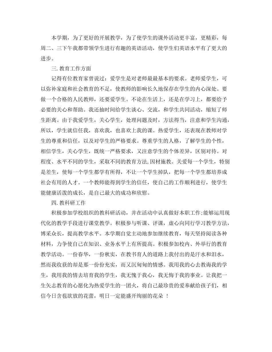 教师学期个人工作总结_第3页