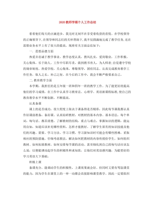 教师学期个人工作总结