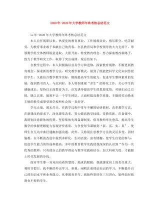 大学教师年终考核总结范文