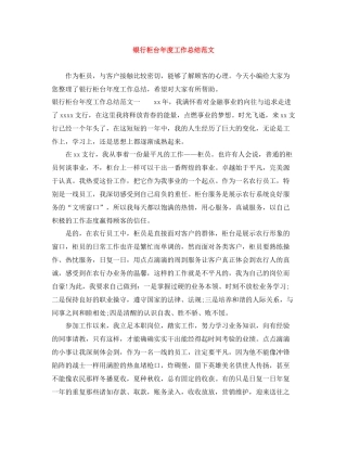 银行柜台年度工作总结范文