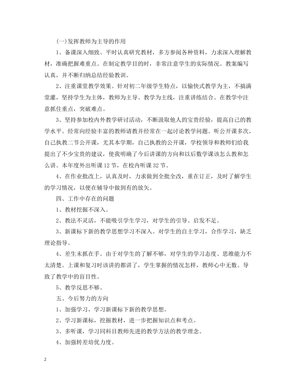 初二数学教师年度考核个人总结2_第2页