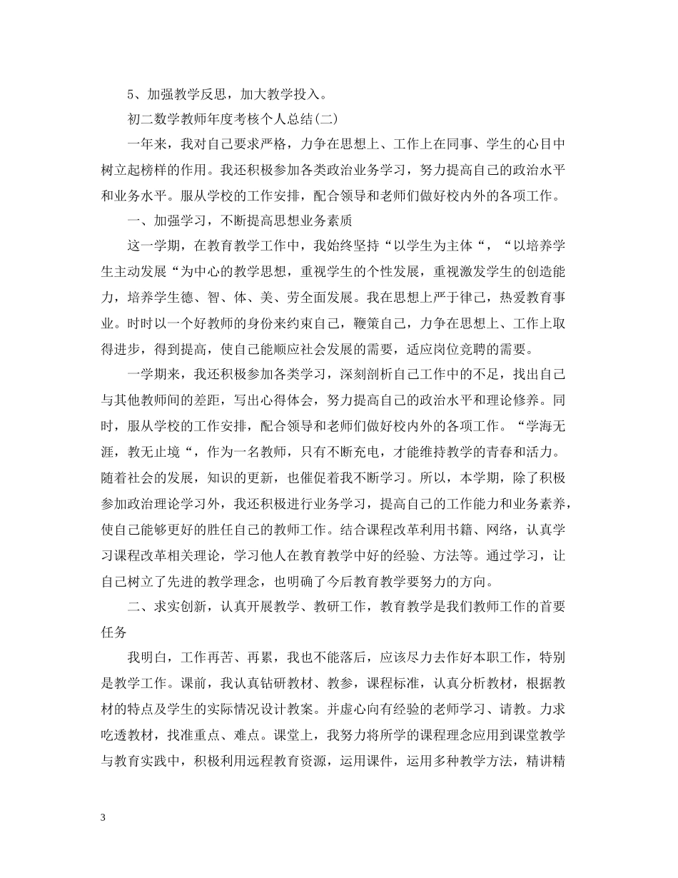 初二数学教师年度考核个人总结2_第3页