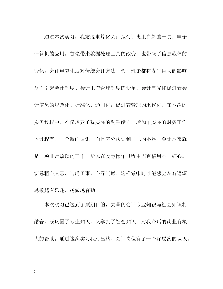 会计师事务所实习自我评价_第2页