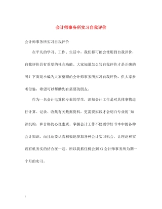 会计师事务所实习自我评价
