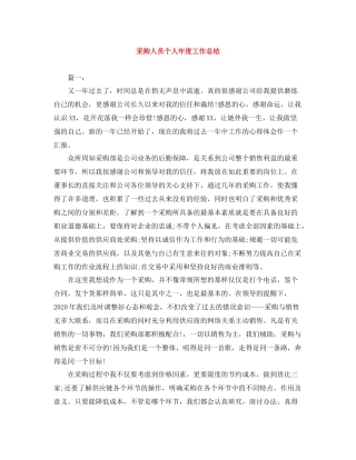 采购人员个人年度工作总结