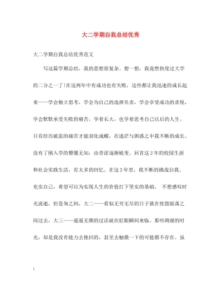 大二学期自我总结优秀