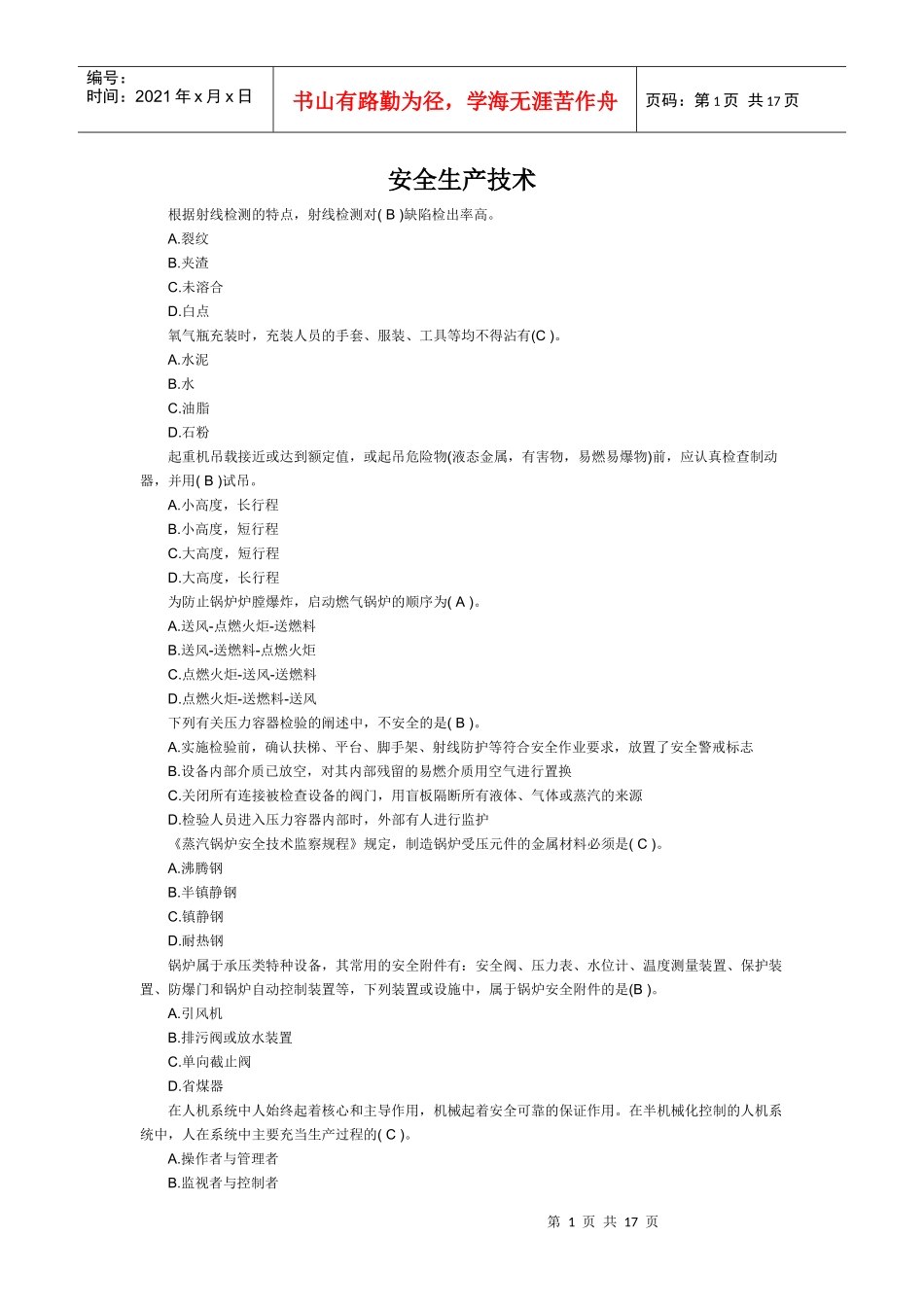 安全生产技术_第1页