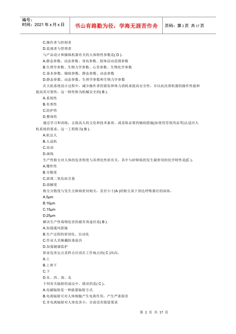 安全生产技术_第2页