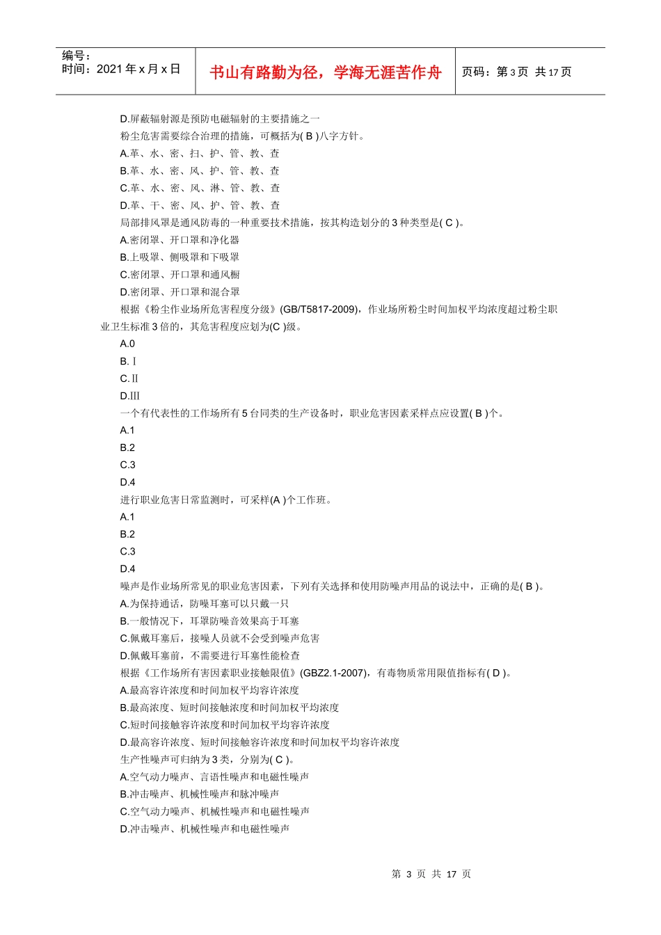 安全生产技术_第3页